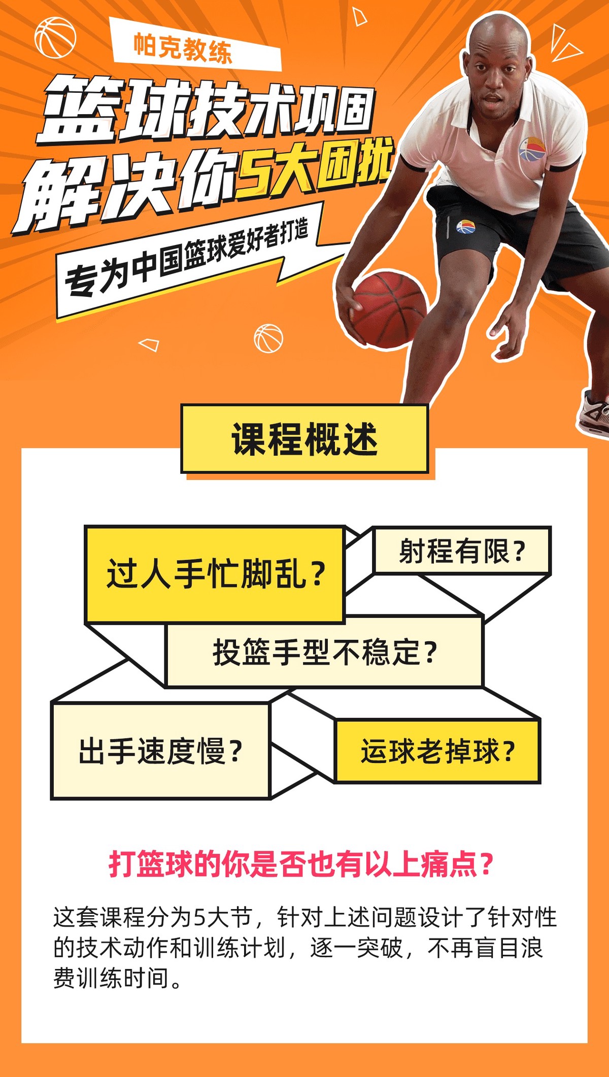 为什么篮球教练要注重训练效能?